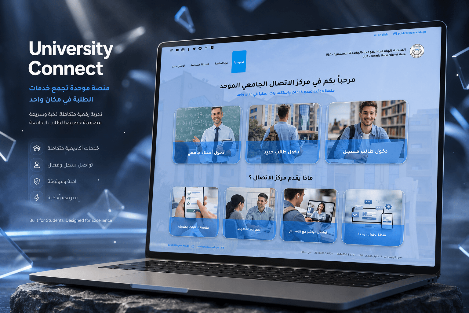 مركز التواصل والاستعلامات — الجامعة الإسلامية - غزة (Communication & Information Center - IUG)